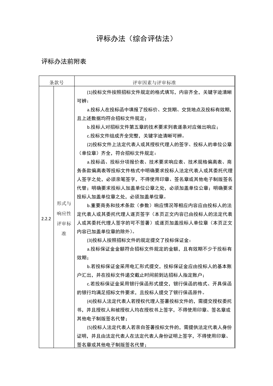 标书评审原则_第1页