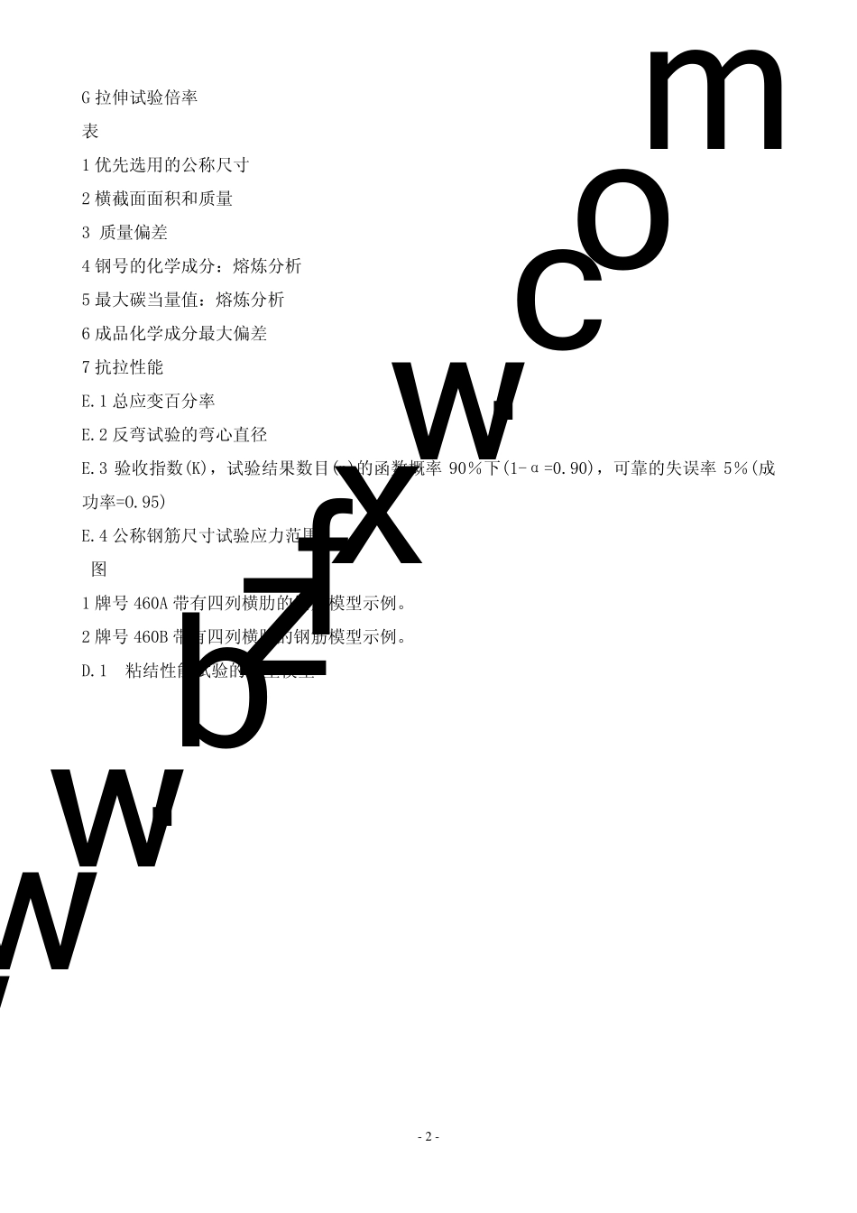 标准10101钢筋BS44491997_混凝土用碳素钢钢筋_第2页