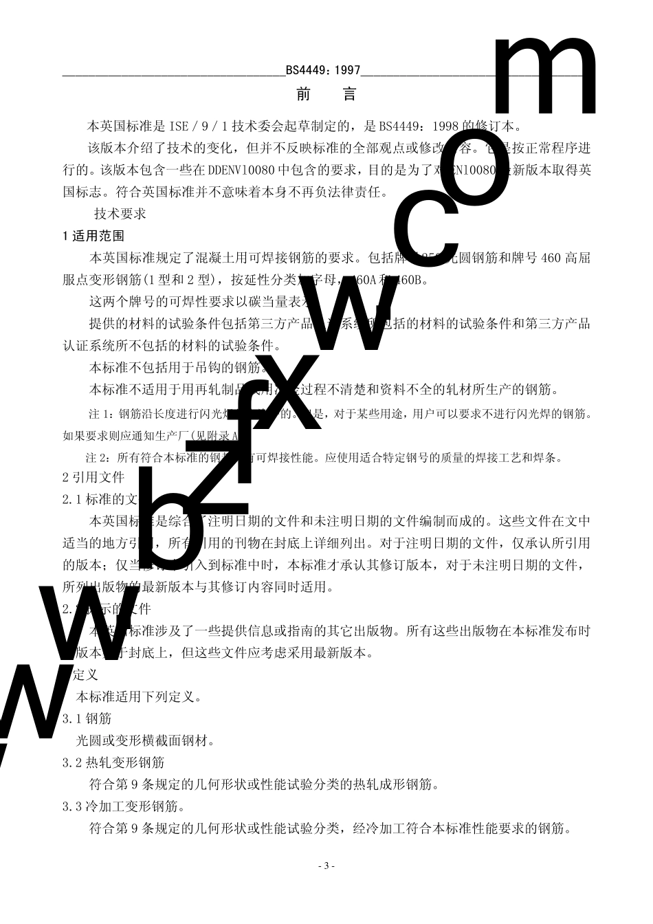 标准10101钢筋BS44491997_混凝土用碳素钢钢筋_第3页