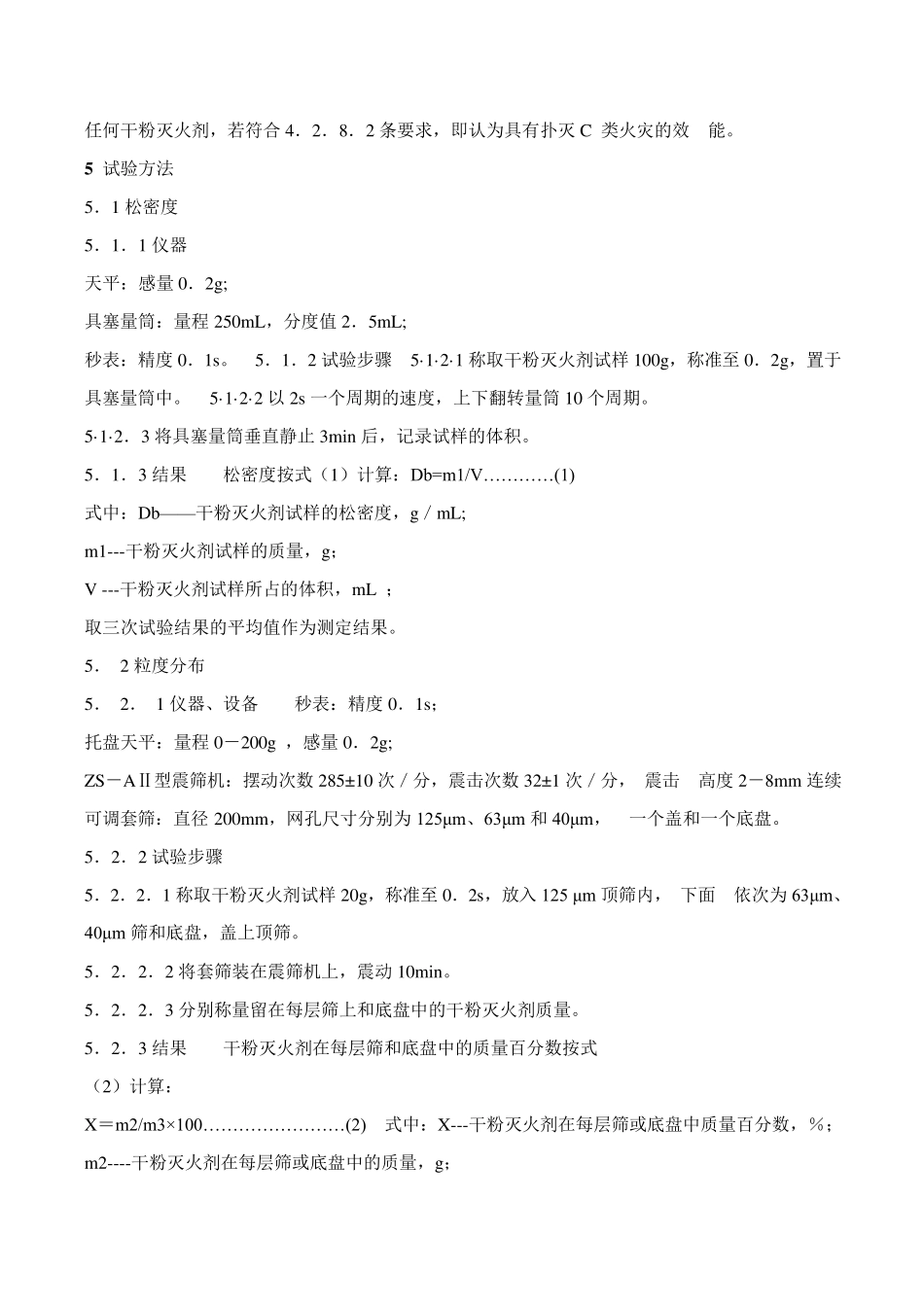 标准120干粉灭火器通用技术条件GB1353292_第3页