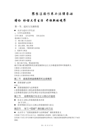 标准2015版思想道德修养与法律基础大纲_