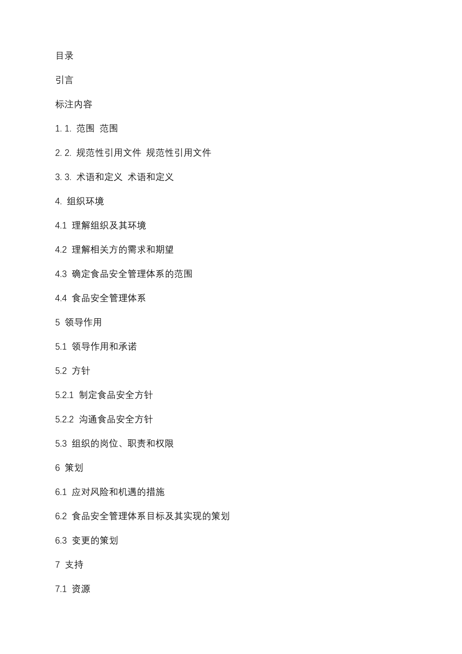 标准2018版ISO22000食品安全管理体系食品链中各组织的要求_第2页