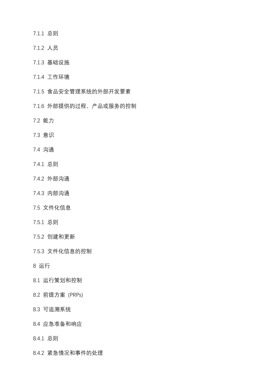 标准2018版ISO22000食品安全管理体系食品链中各组织的要求_第3页