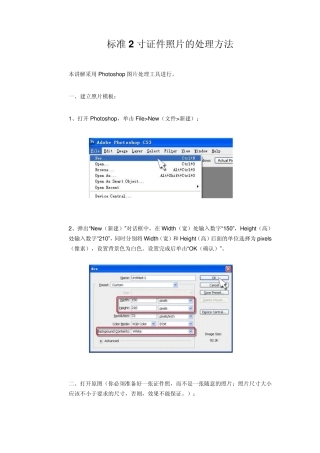 标准2寸证件照片的处理方法