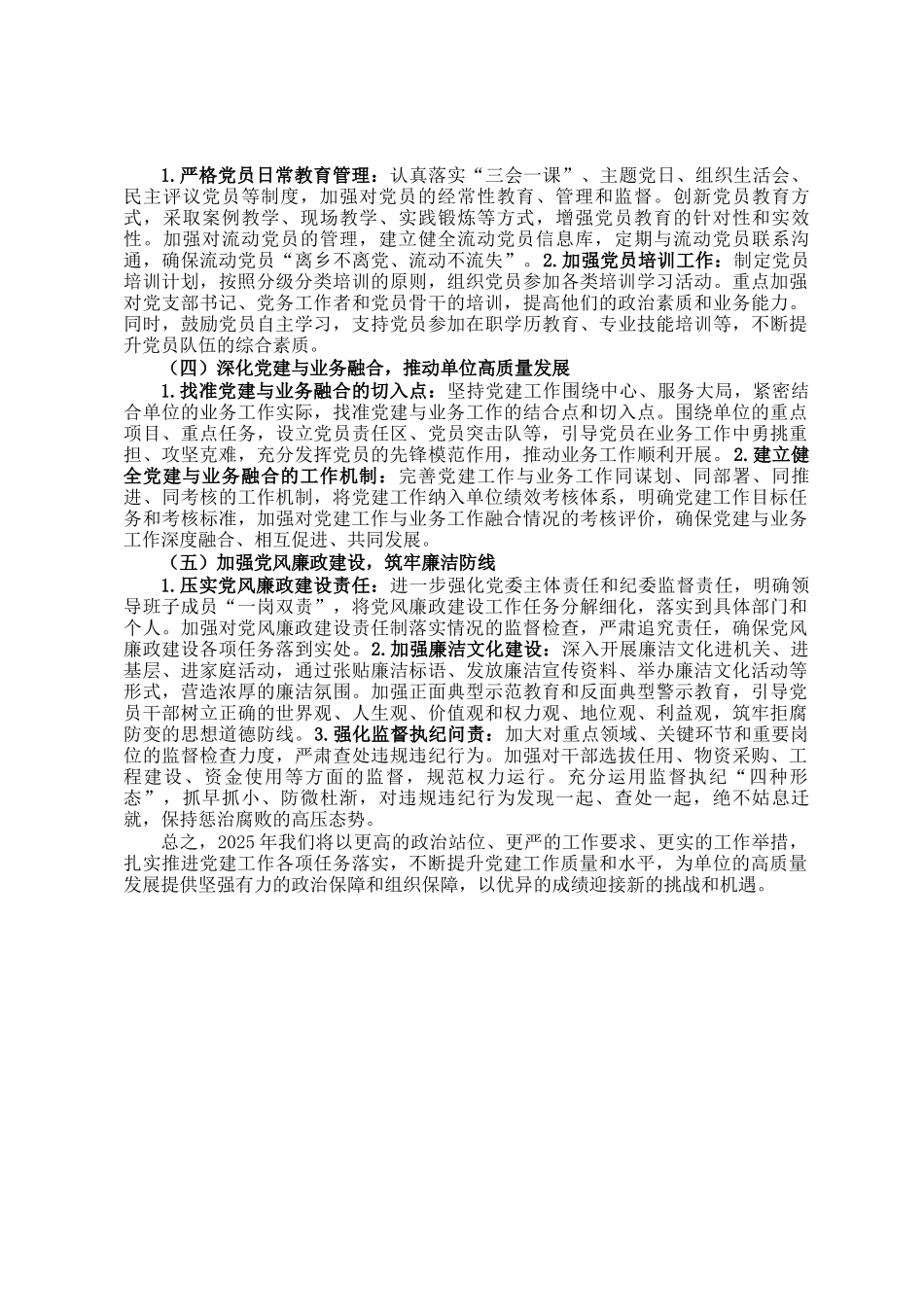 2024年党建工作情况总结及2025年党建工作计划_第3页