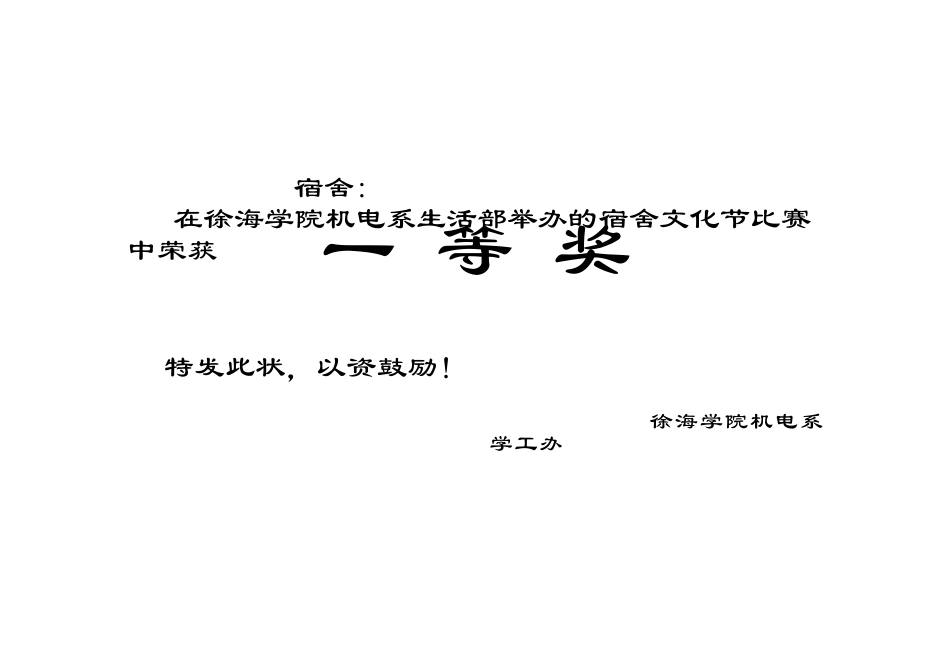 标准A3大奖状模板_第1页