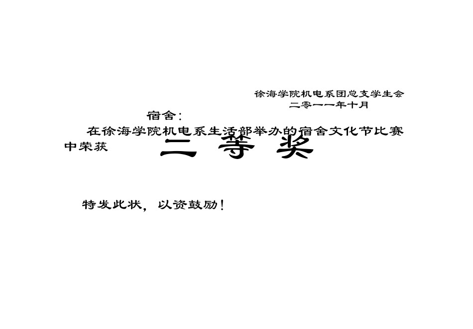 标准A3大奖状模板_第2页
