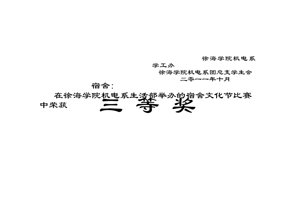 标准A3大奖状模板_第3页