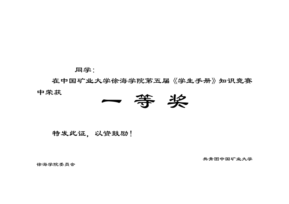 标准A4小奖状模板_第1页