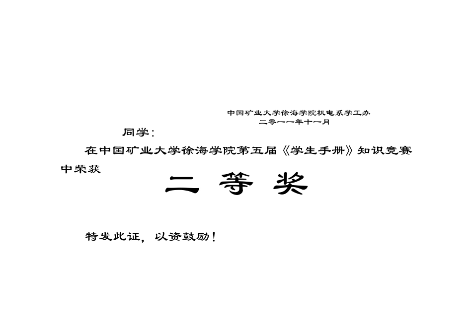 标准A4小奖状模板_第2页