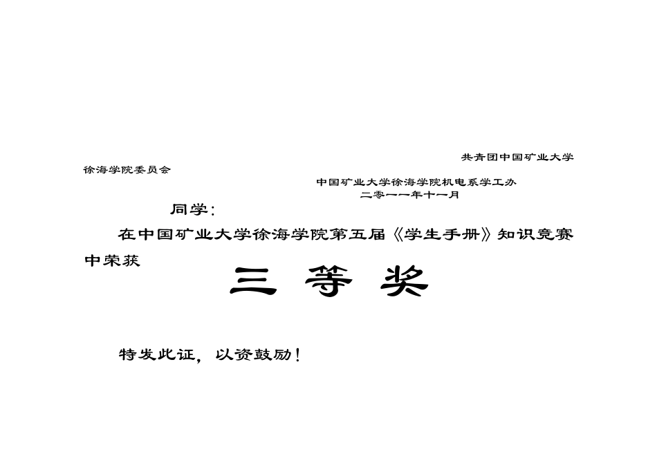 标准A4小奖状模板_第3页