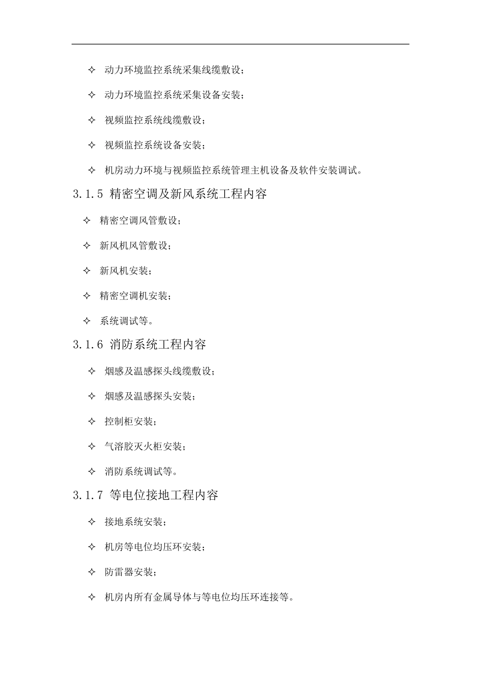 标准B级机房建设方案精典案例_第2页