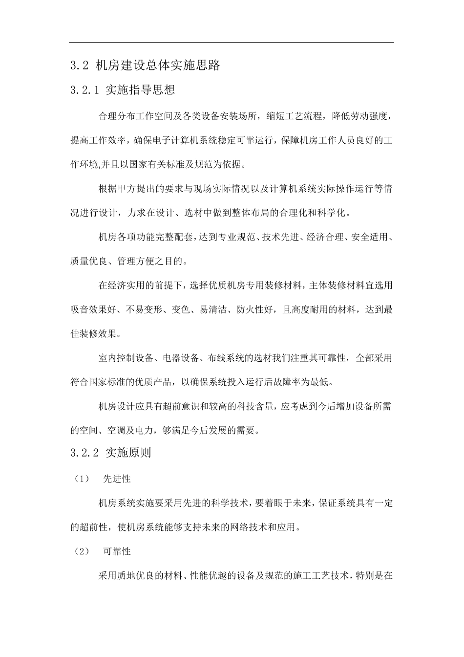 标准B级机房建设方案精典案例_第3页