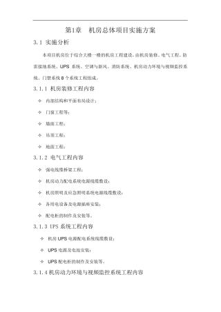 标准B级机房建设方案精典案例