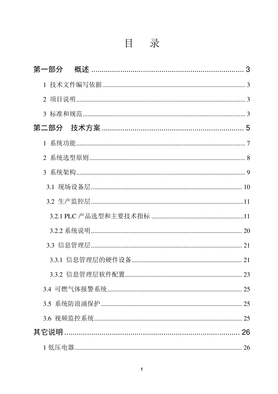 标准CNG加气站站控系统技术方案_第2页