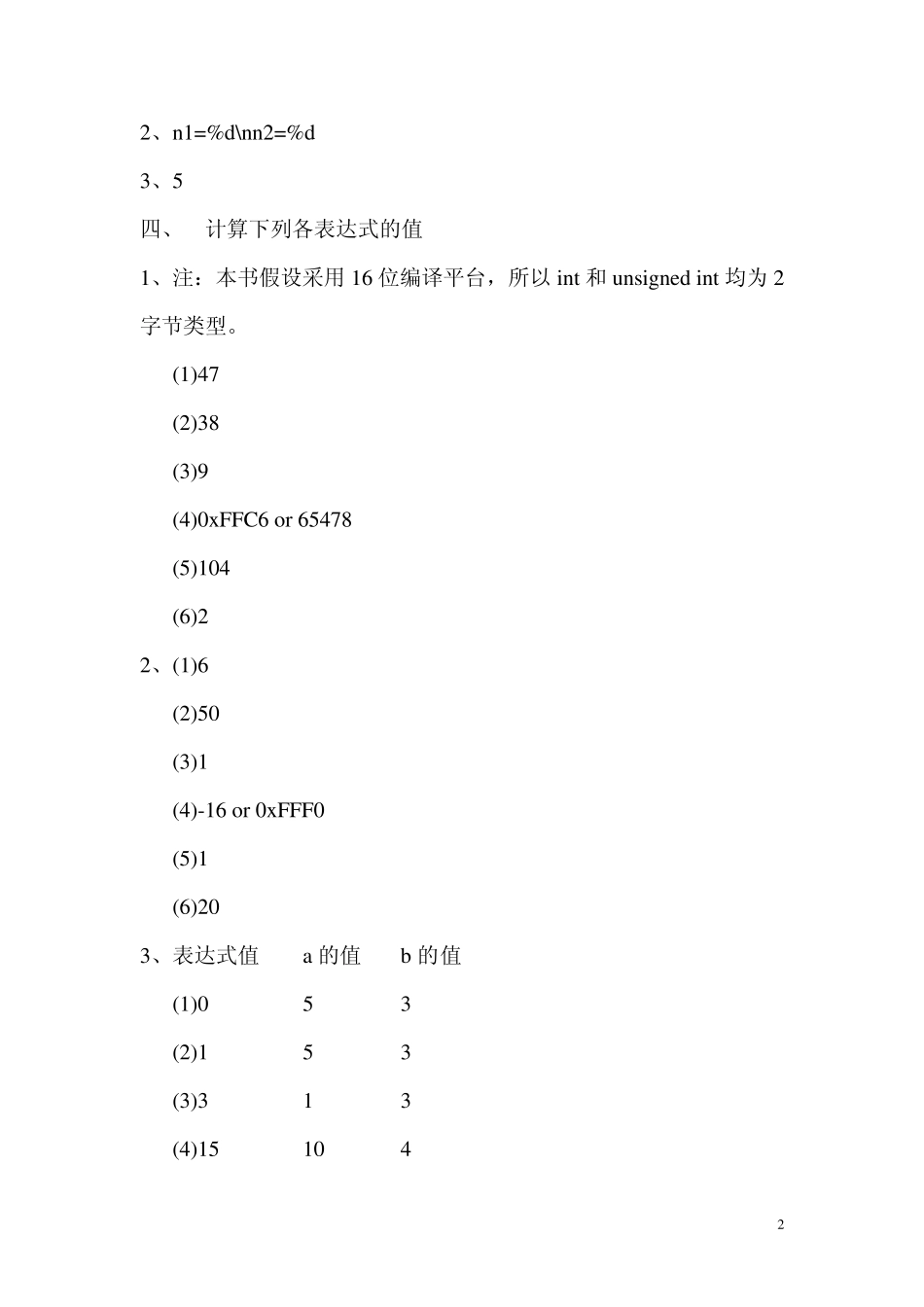 标准C语言程序设计及应用周纯杰版习题参考答案_第2页
