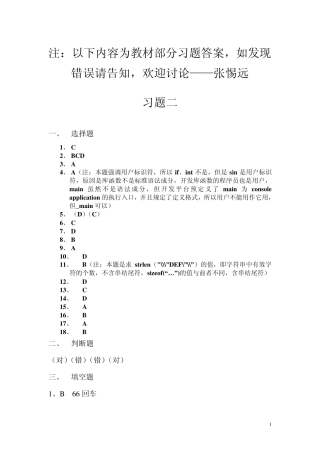 标准C语言程序设计及应用周纯杰版习题参考答案