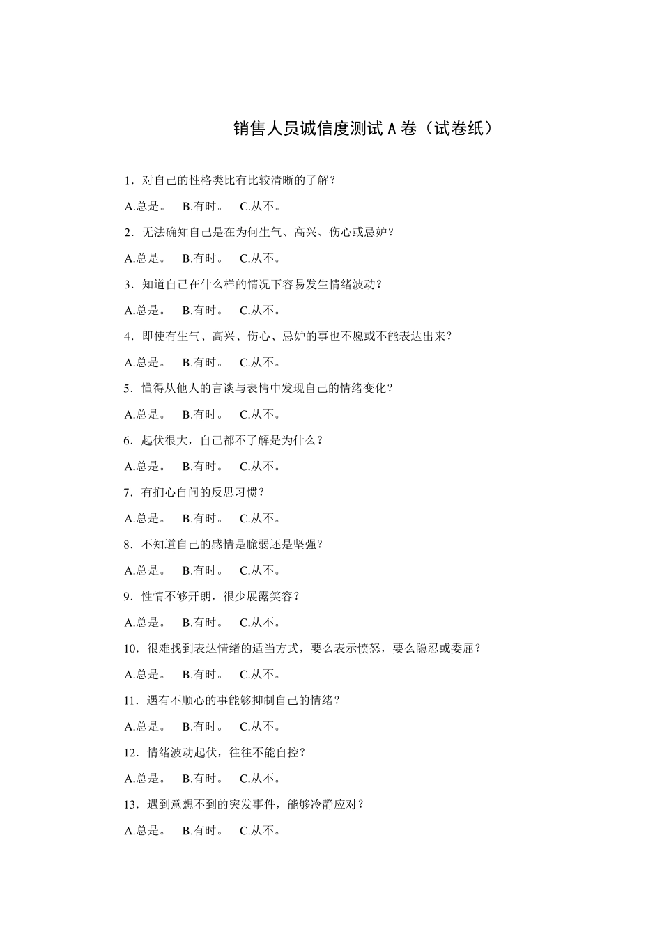 标准EQ测试50题_第1页