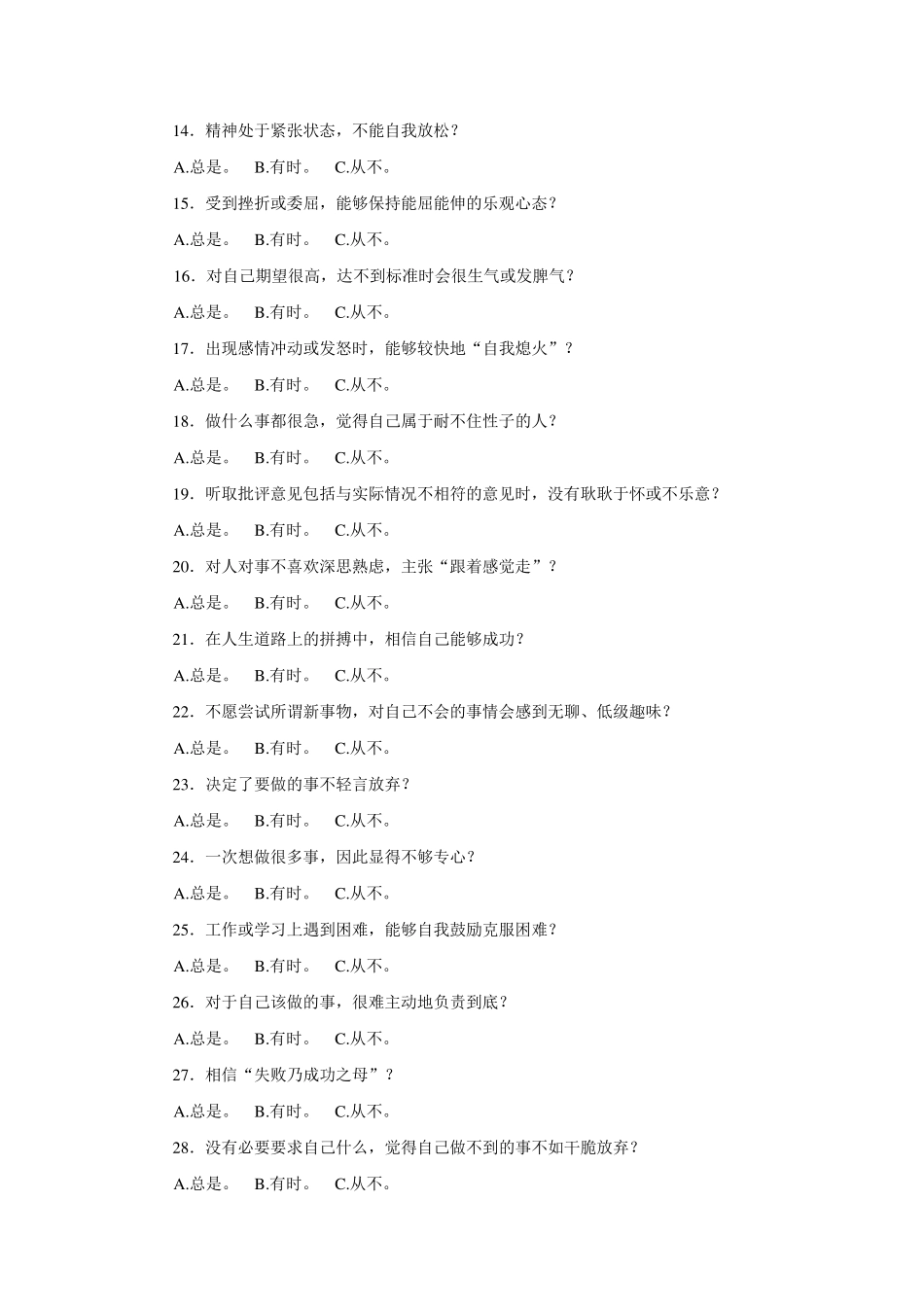 标准EQ测试50题_第2页