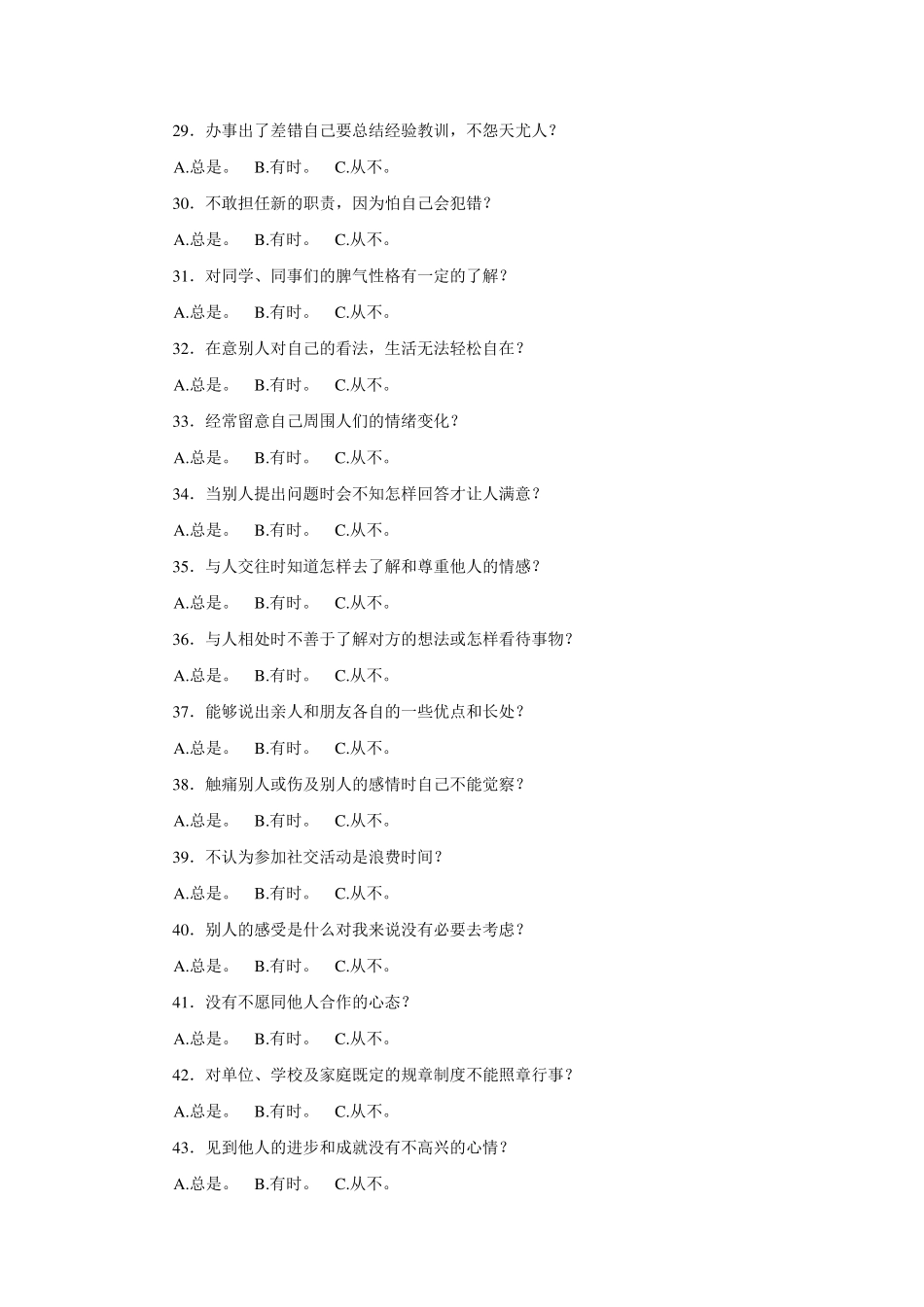 标准EQ测试50题_第3页