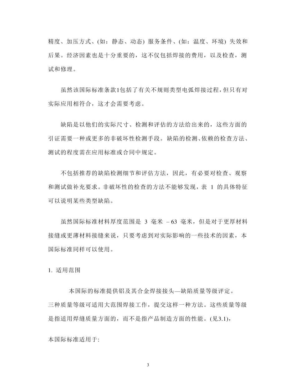 标准ISO10042_第3页