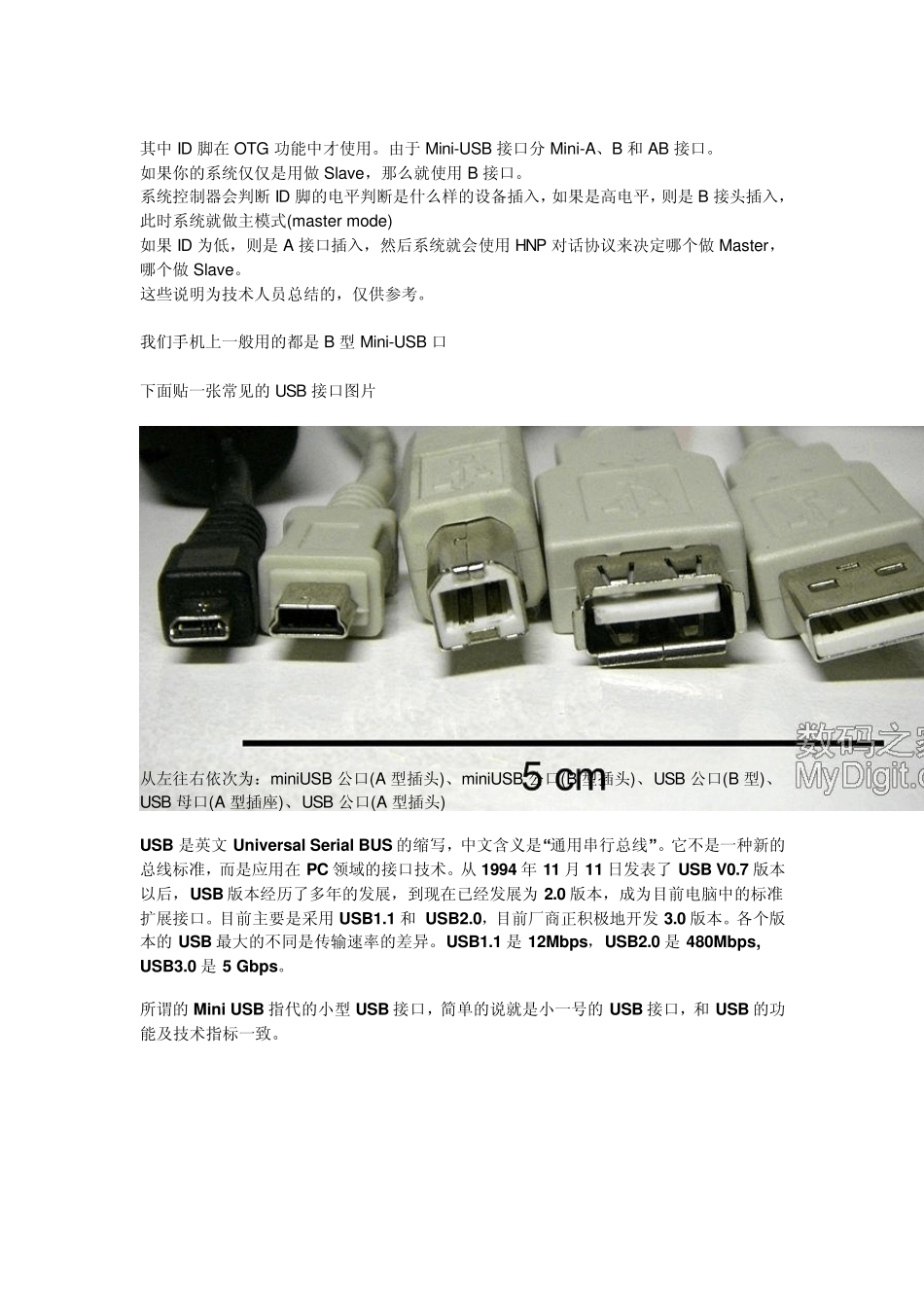 标准USB,MiniUSBMicroUSB接口定义_第2页
