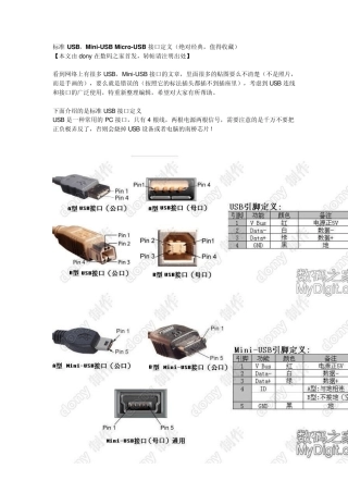 标准USB,MiniUSBMicroUSB接口定义