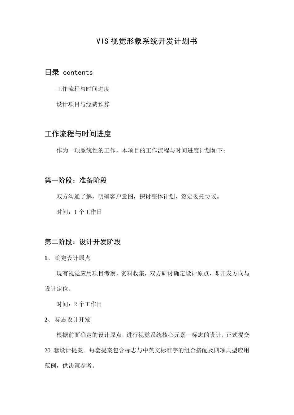 标准VIS流程及项目_第1页