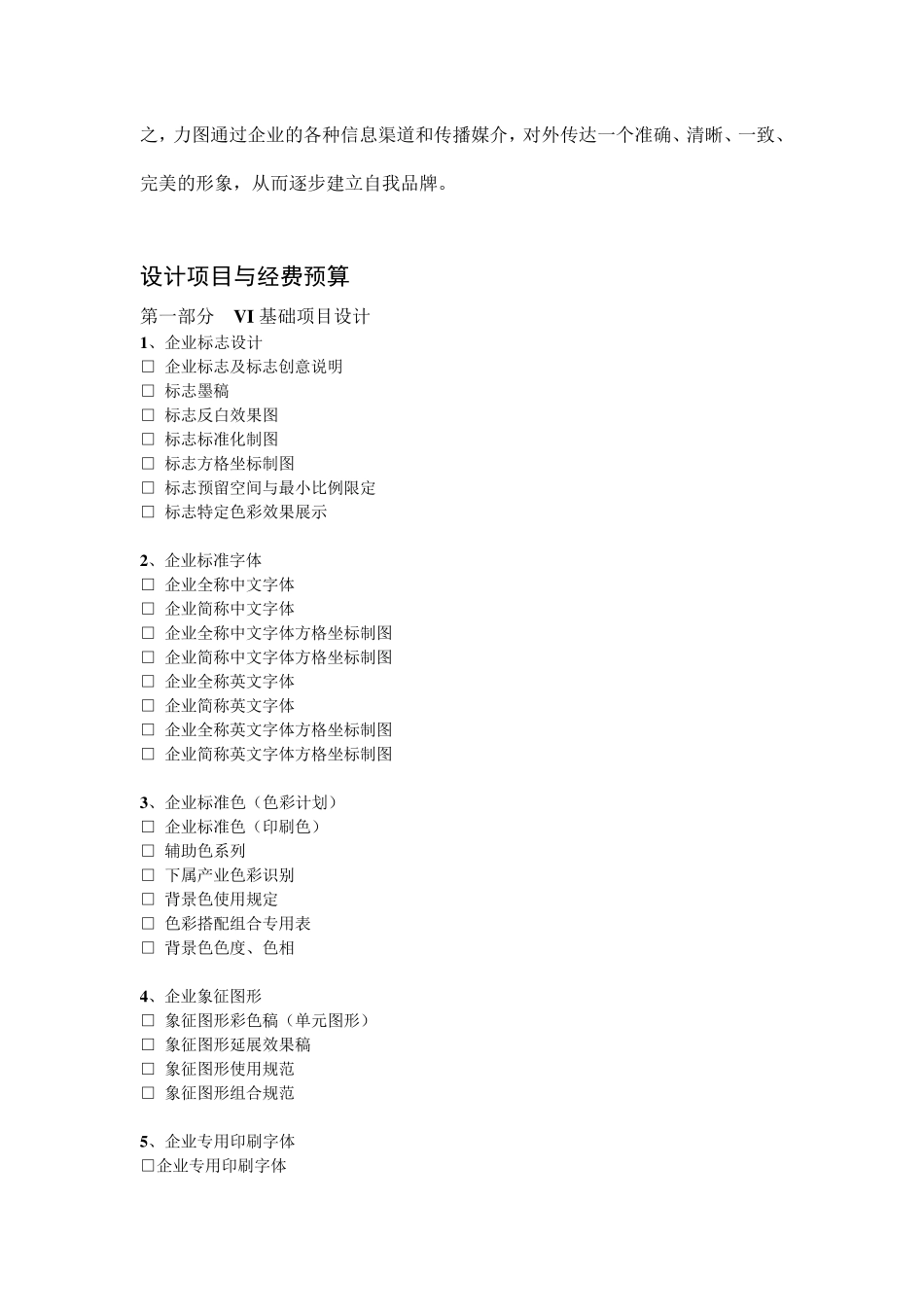 标准VIS流程及项目_第3页