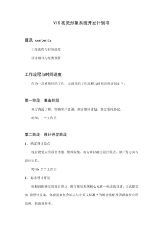 标准VIS流程及项目