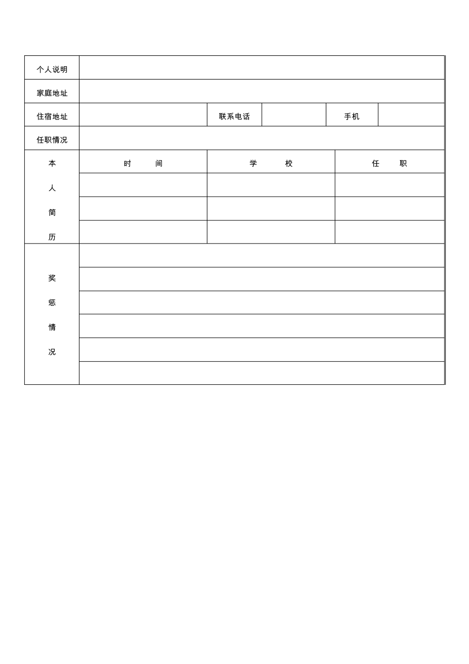 标准、正规个人简历表格_第3页