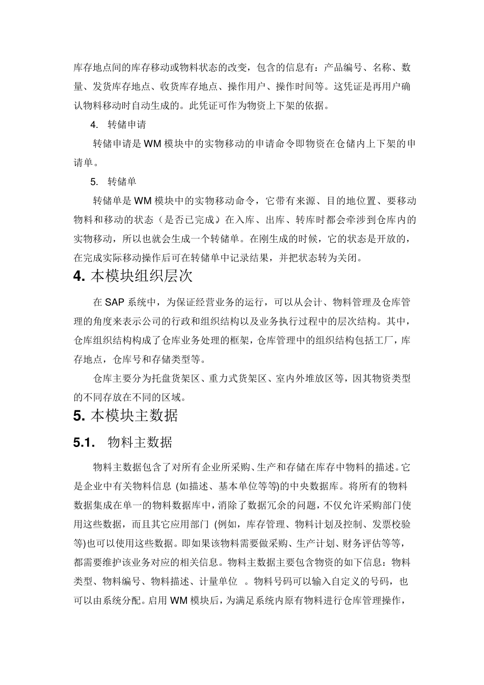 标准WM用户操作手册V1.3_第2页