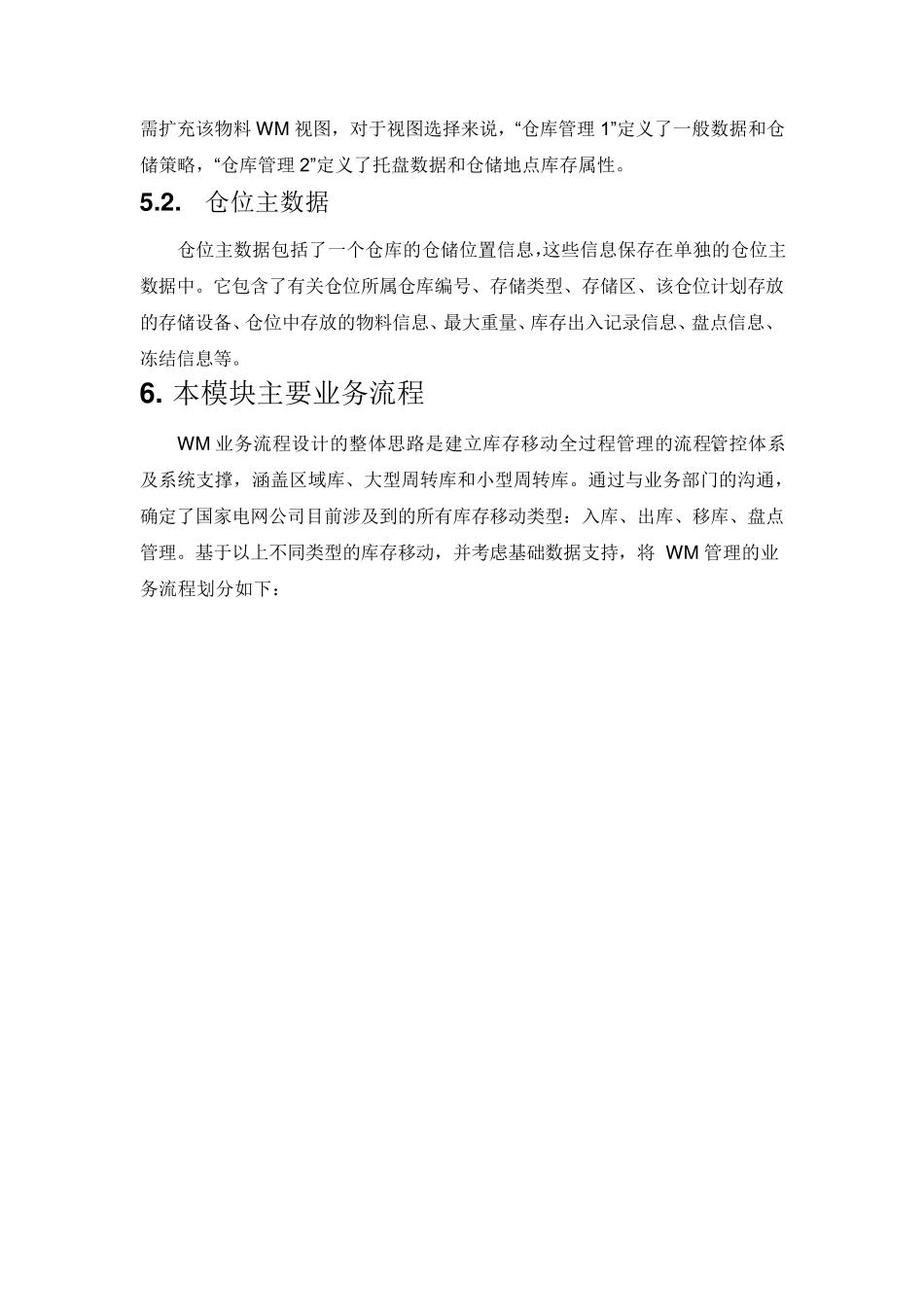 标准WM用户操作手册V1.3_第3页
