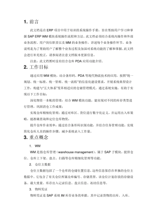标准WM用户操作手册V1.3
