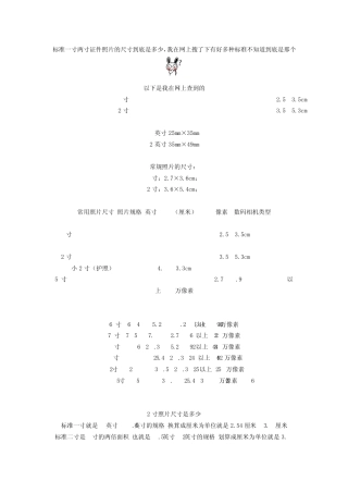 标准一寸两寸证件照片