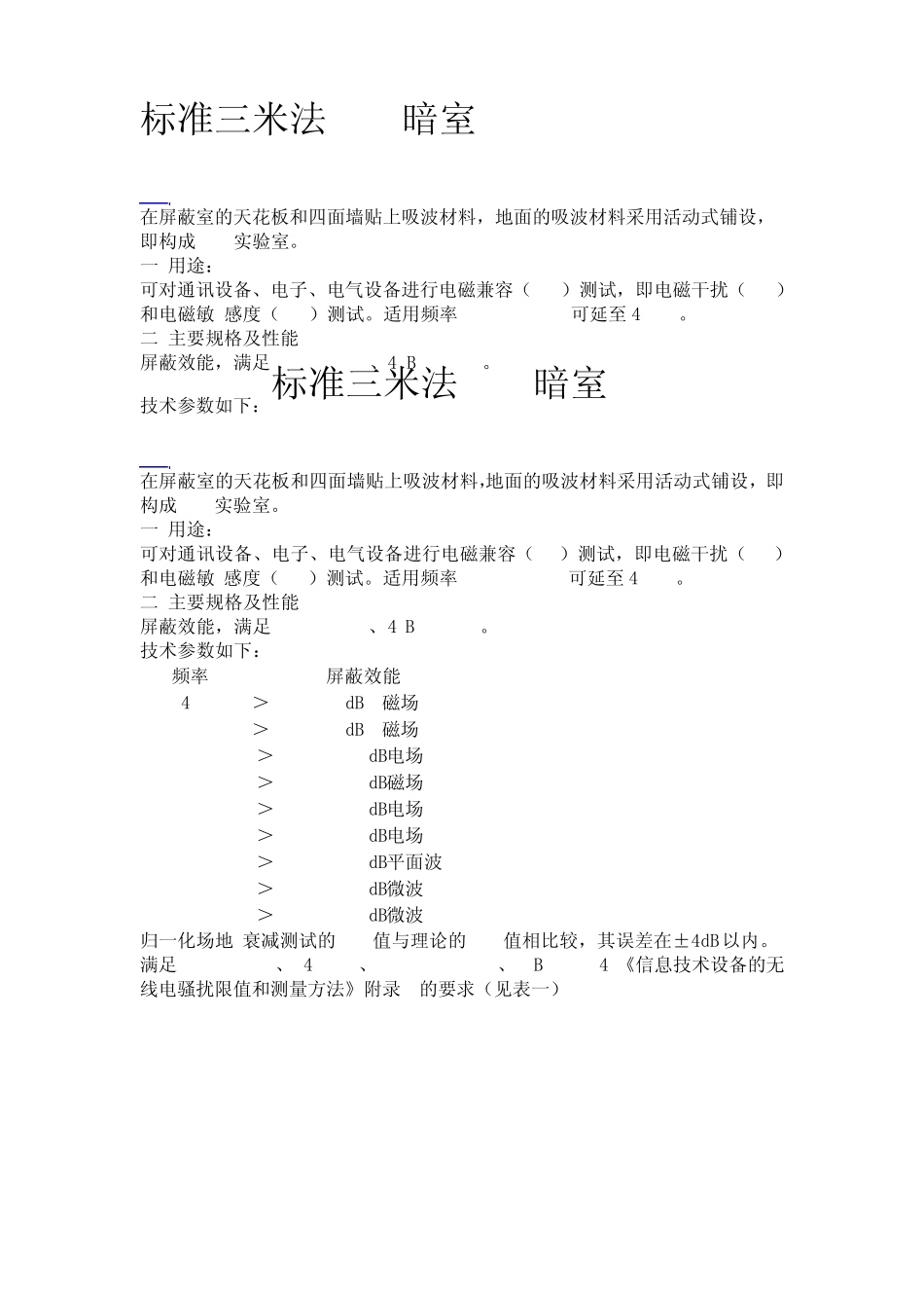 标准三米法EMC暗室_第1页