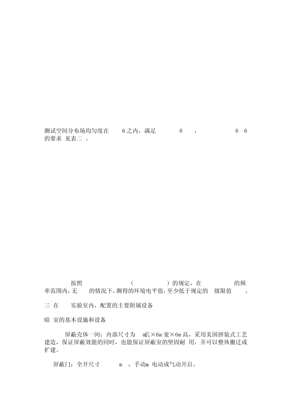 标准三米法EMC暗室_第2页
