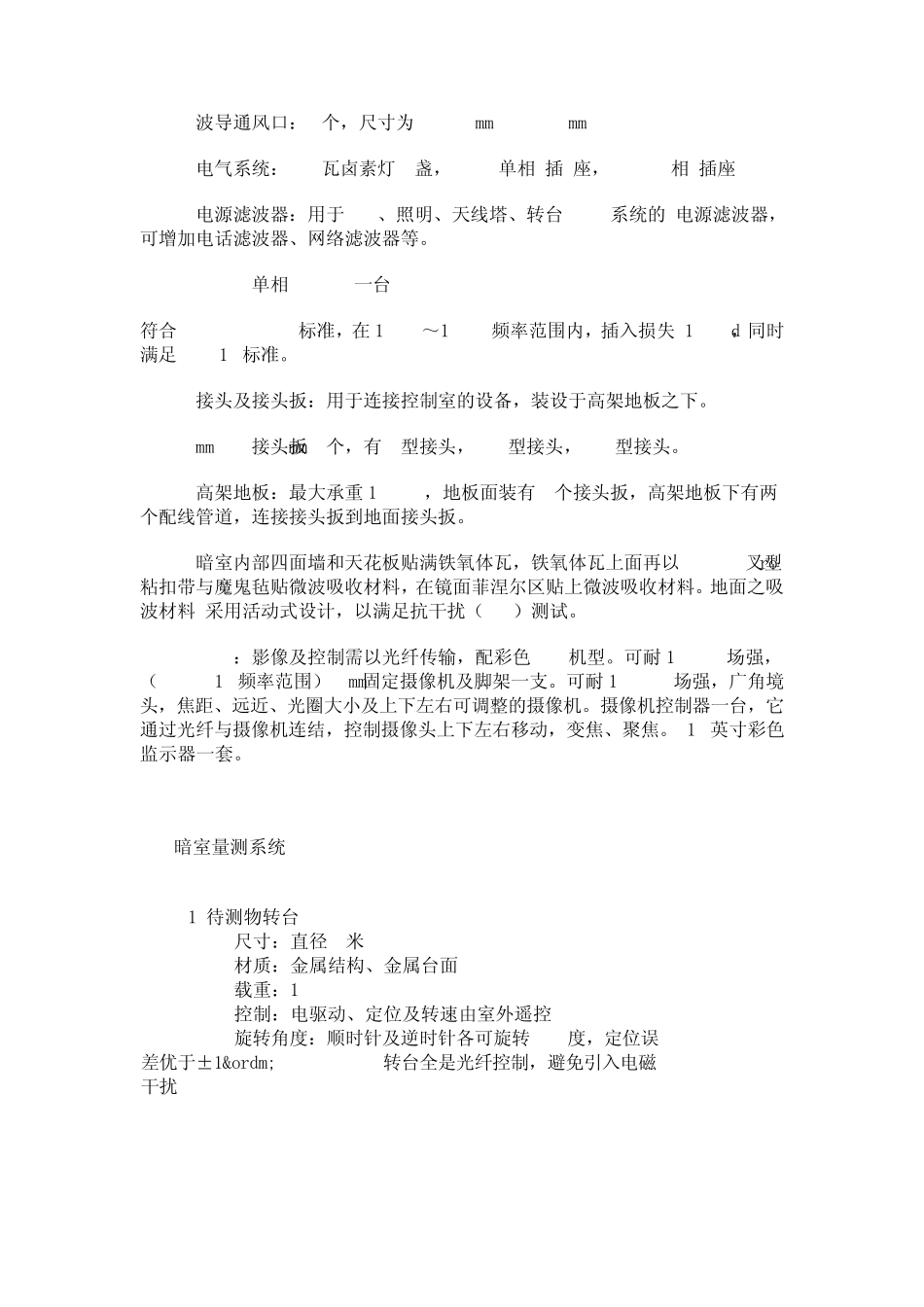 标准三米法EMC暗室_第3页