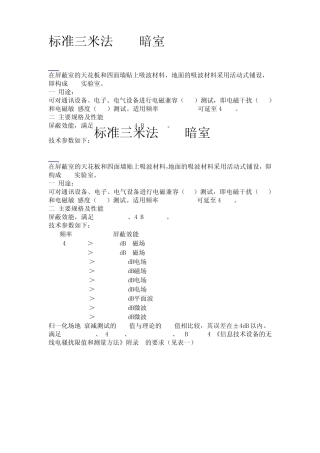 标准三米法EMC暗室