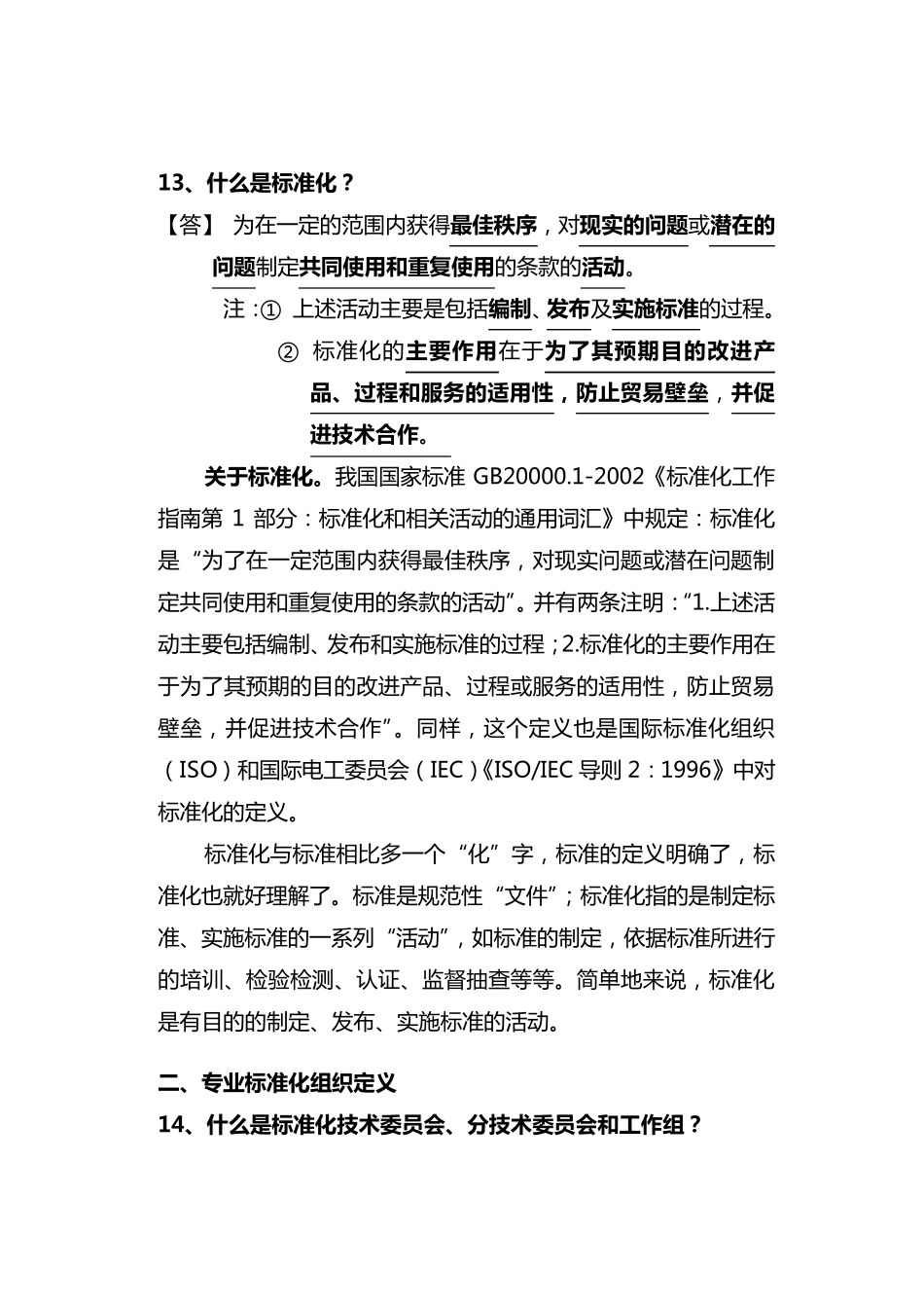 标准与标准化的定义_第2页