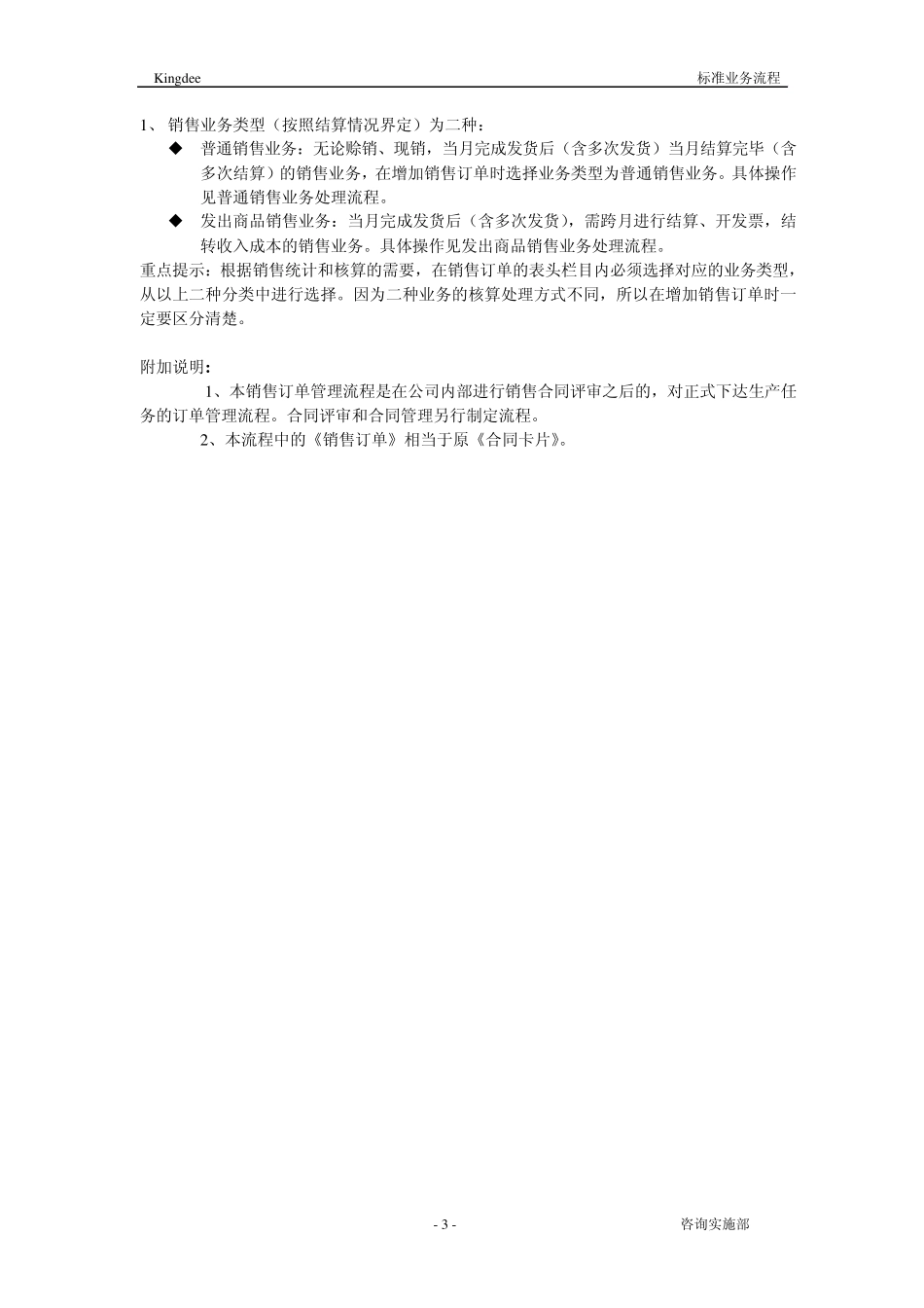 标准业务流程图_第3页