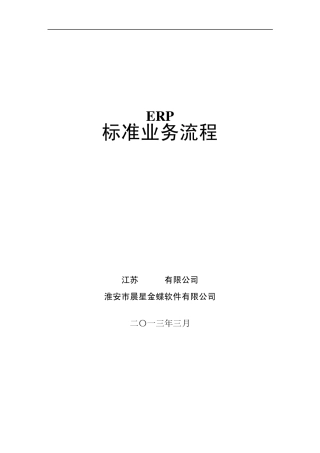 标准业务流程图