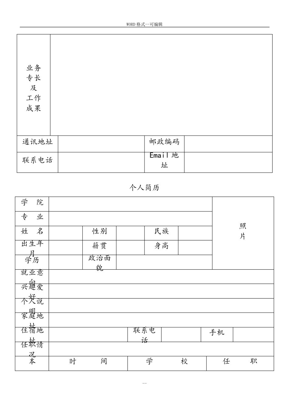 标准个人简历_第2页