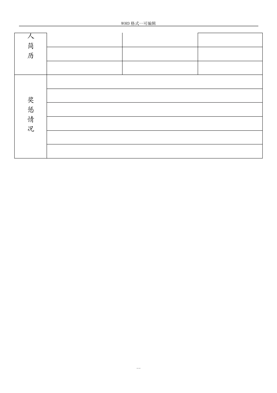 标准个人简历_第3页