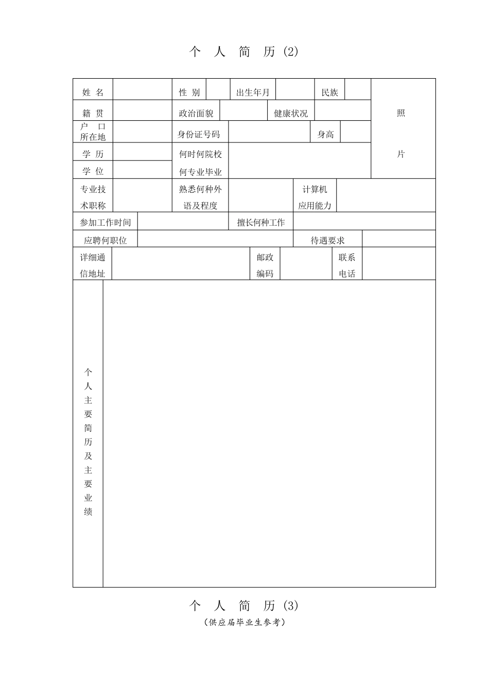 标准个人简历模板(6套,可编辑)免费下载_第2页