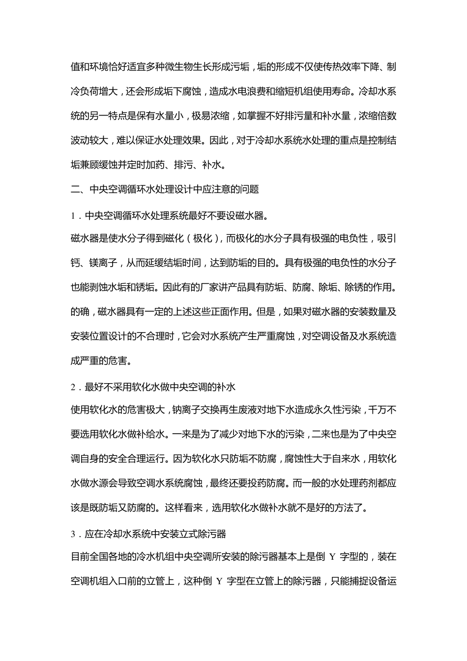 标准中央空调循环水处理_第2页