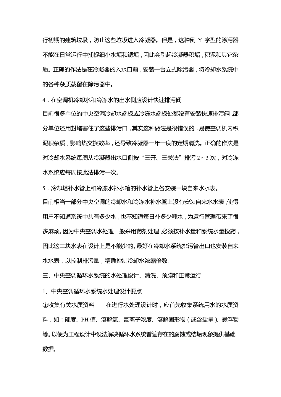 标准中央空调循环水处理_第3页