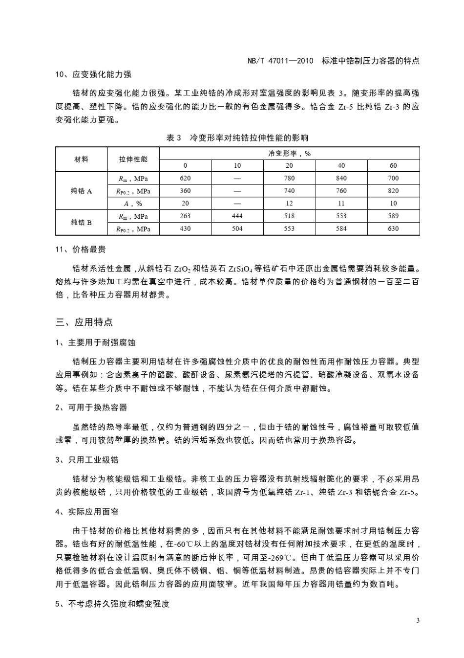 标准中锆制压力容器的特点_第3页
