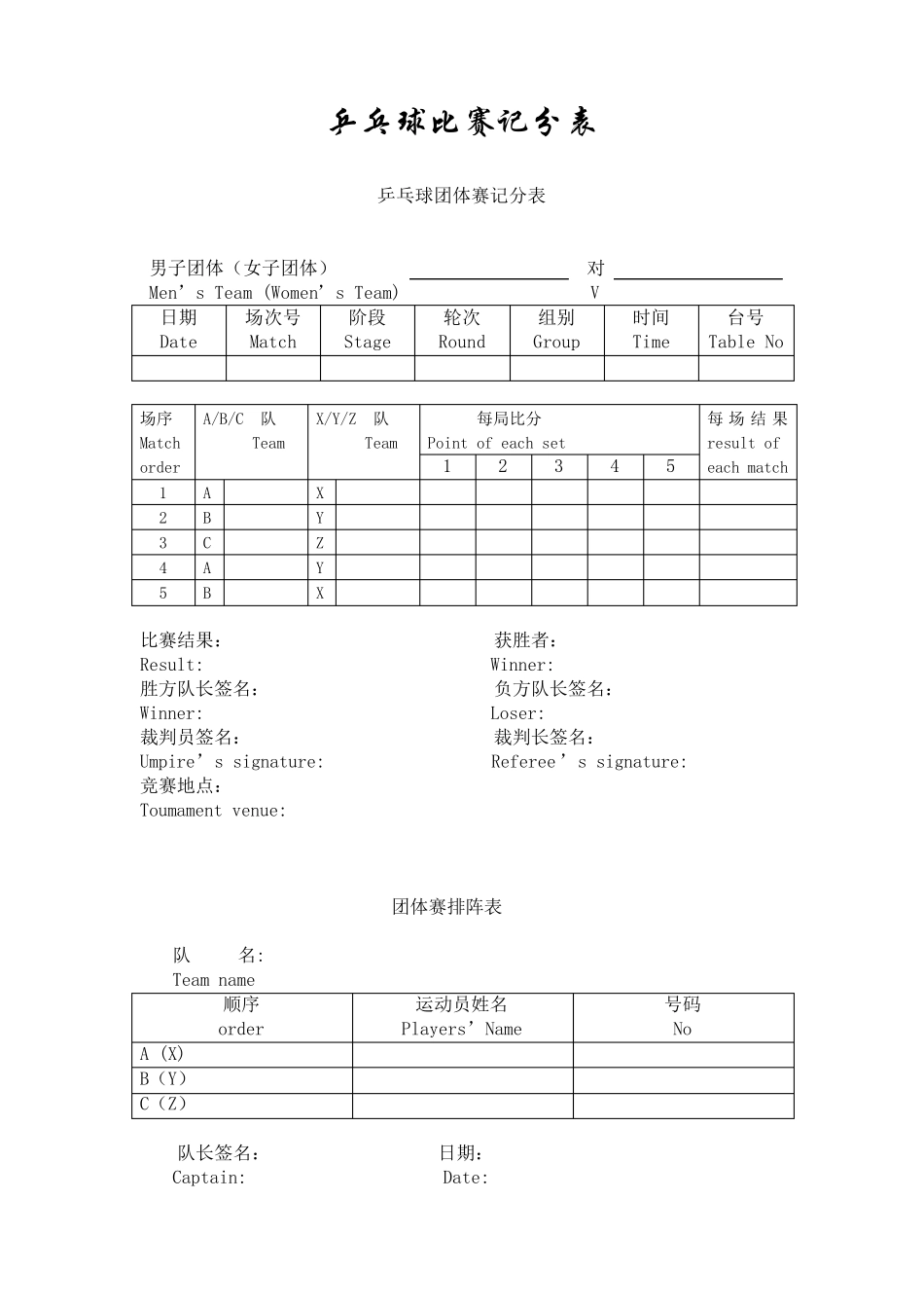 标准乒乓球比赛记分表_第1页