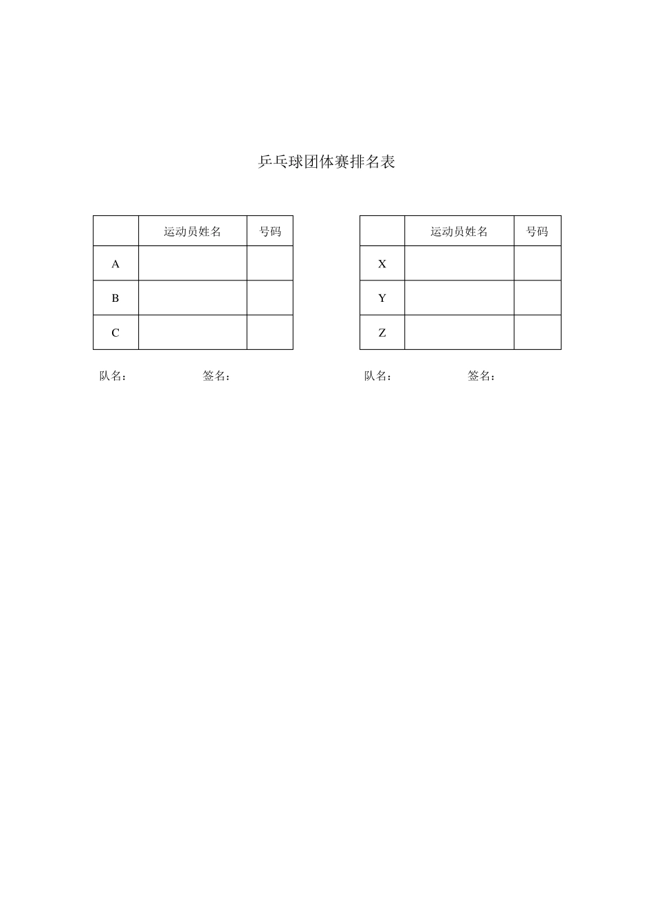 标准乒乓球比赛记分表_第3页